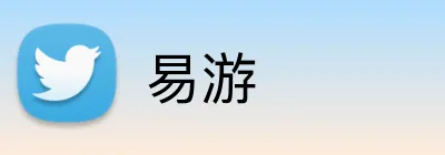 易游 Logo